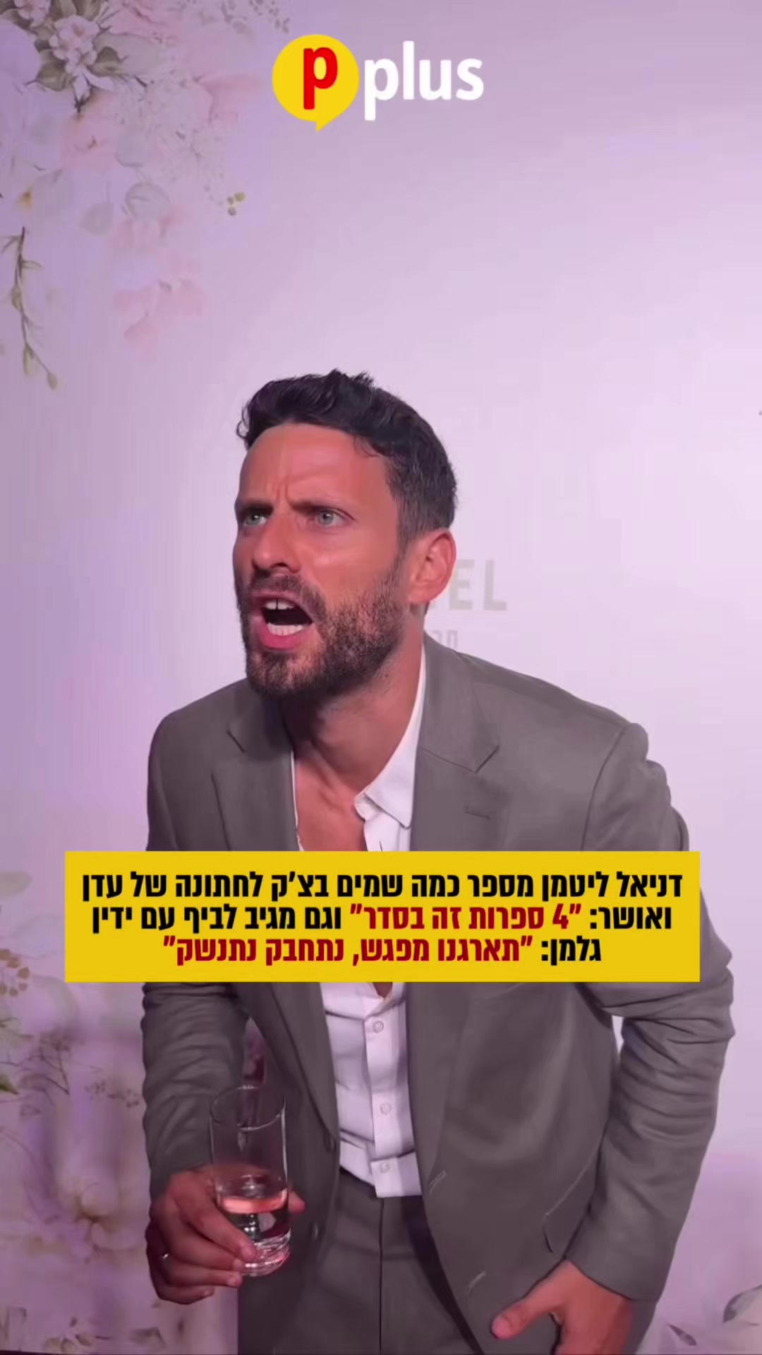 @Pplus פנאי פלוס