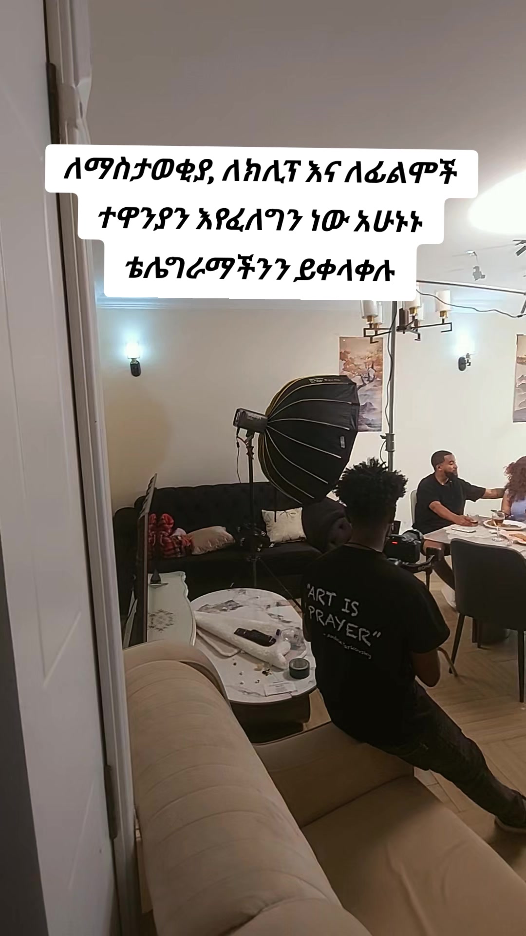@Tobiya Casting - ጦቢያ ካስቲንግ