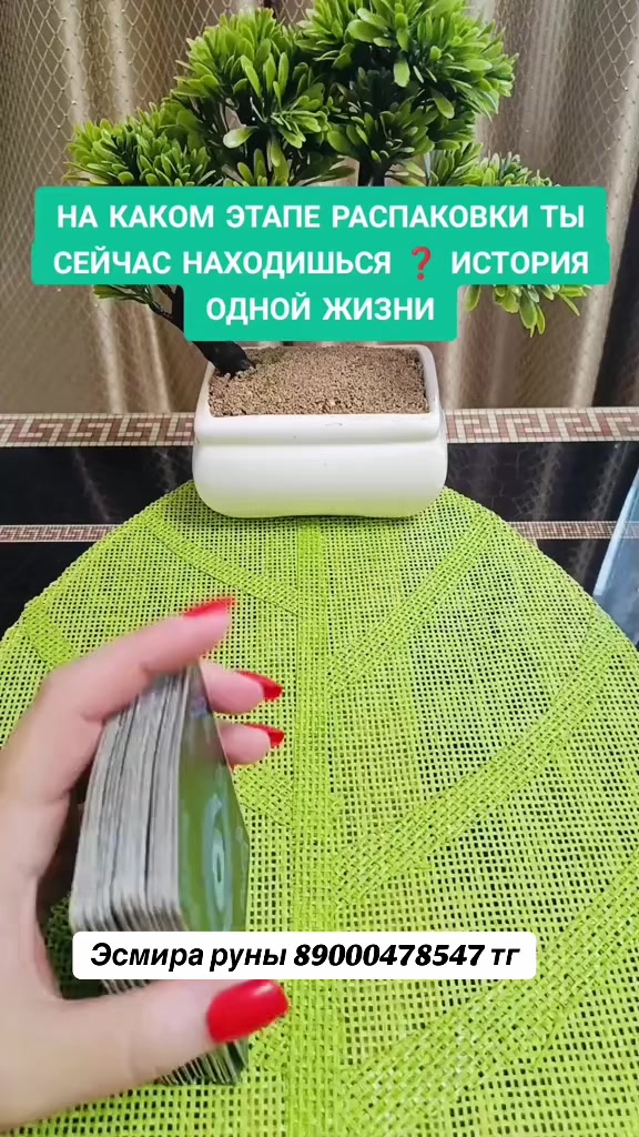 @Эсмира РУНЫ 777