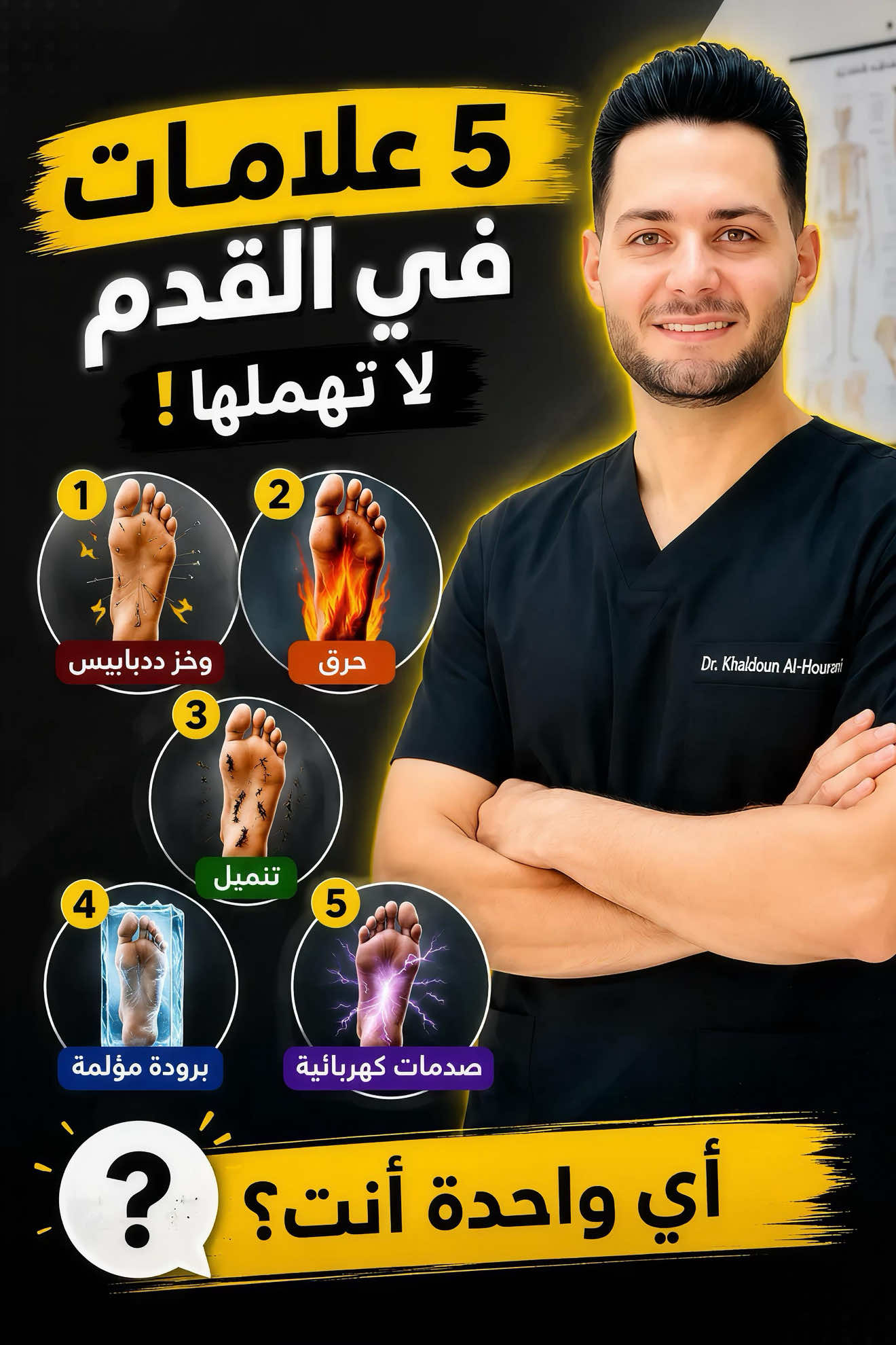 @طبيب تيك توك🩺💊💉