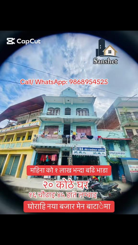 @Sanshet Ghar Jagga घोराहि 🏡