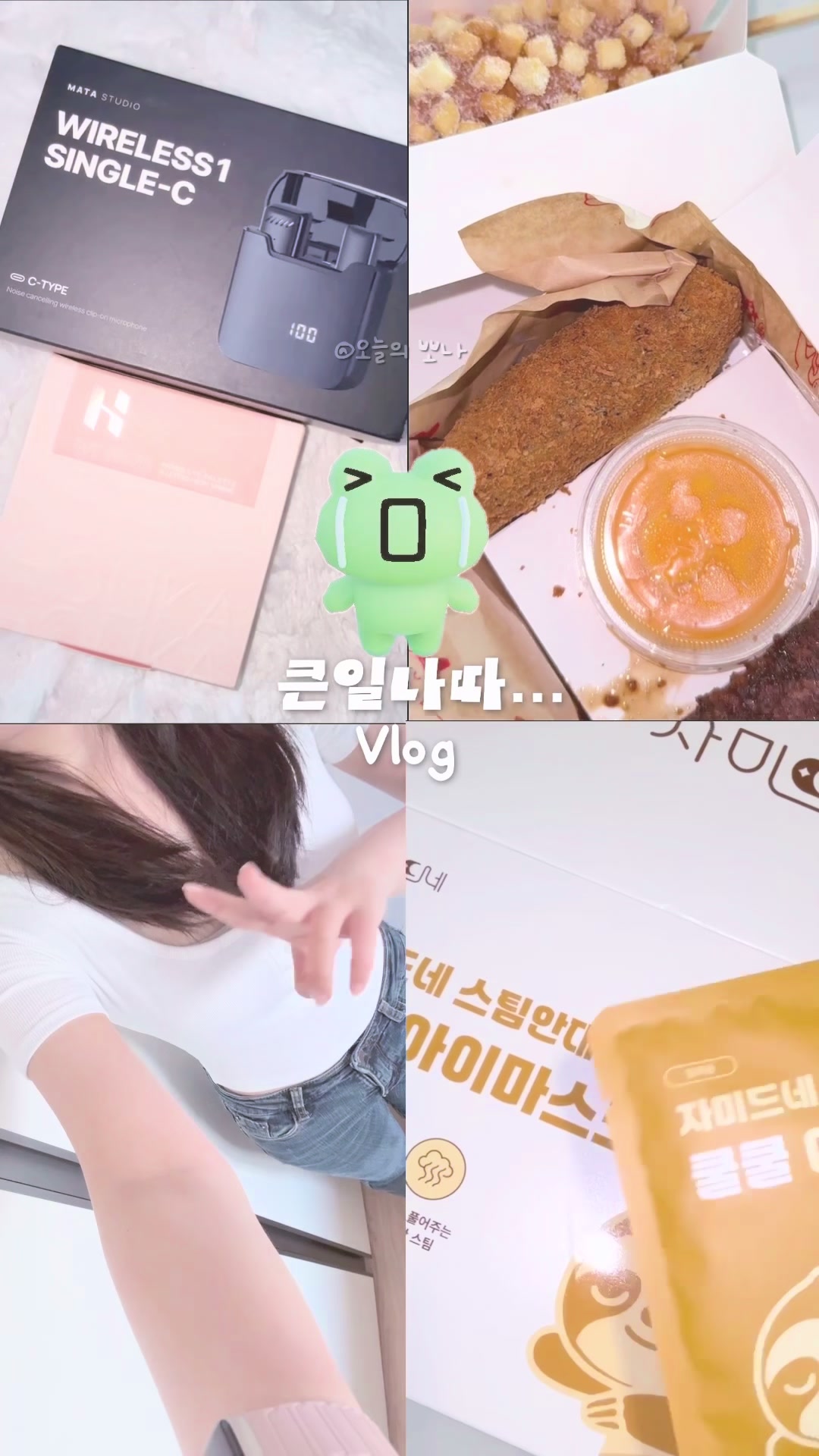 @오늘의 뽀나