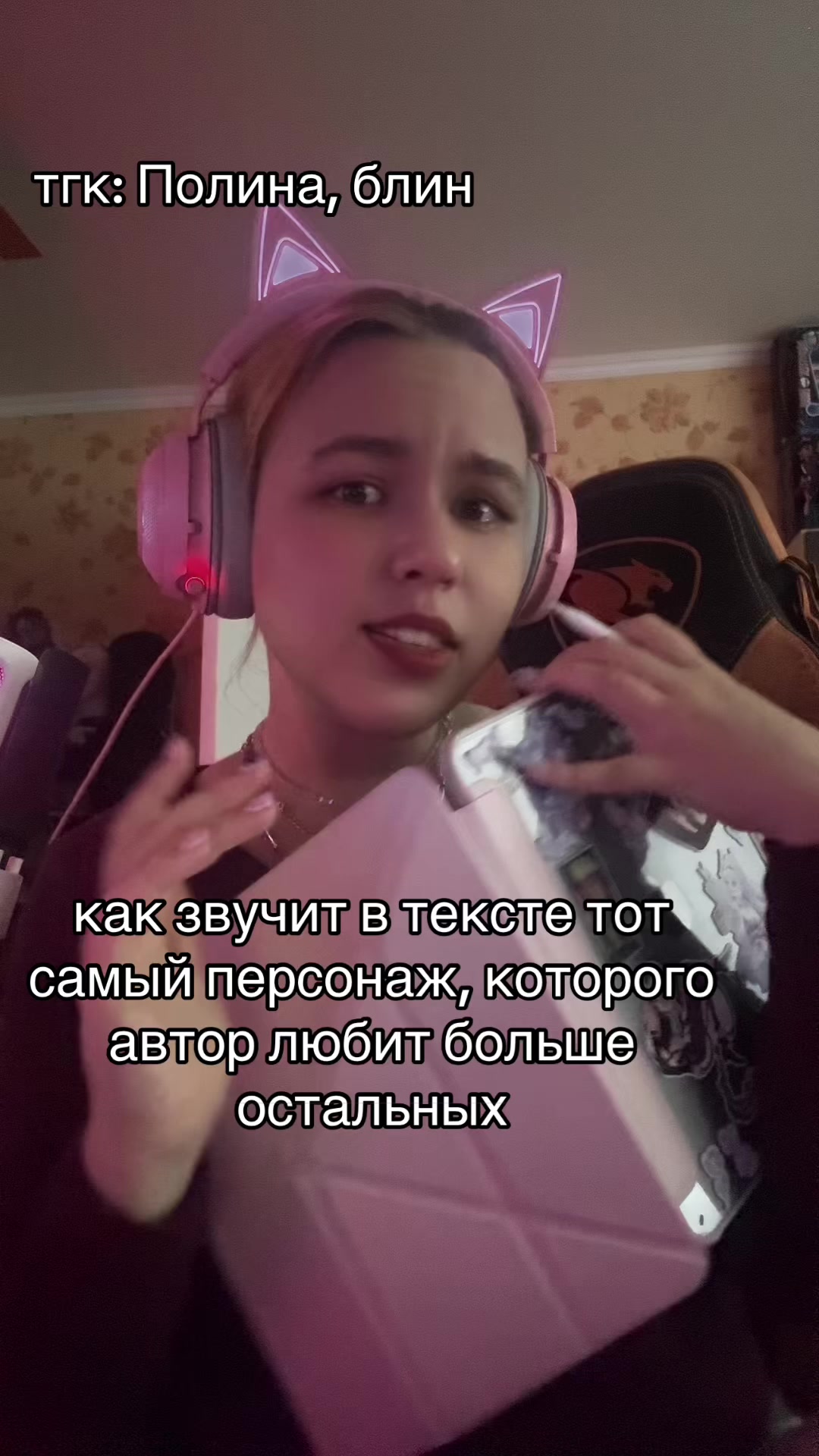 @Полина, блин