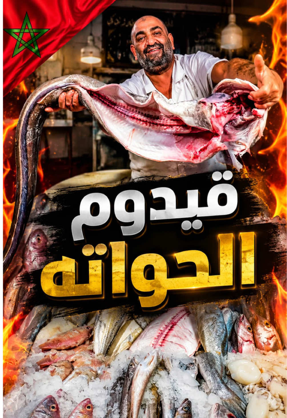 @أكلات الميطر