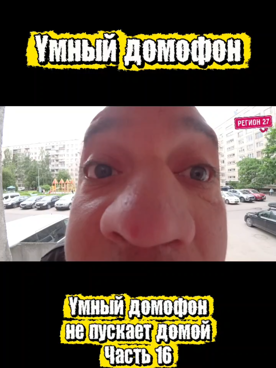 @Регион 27