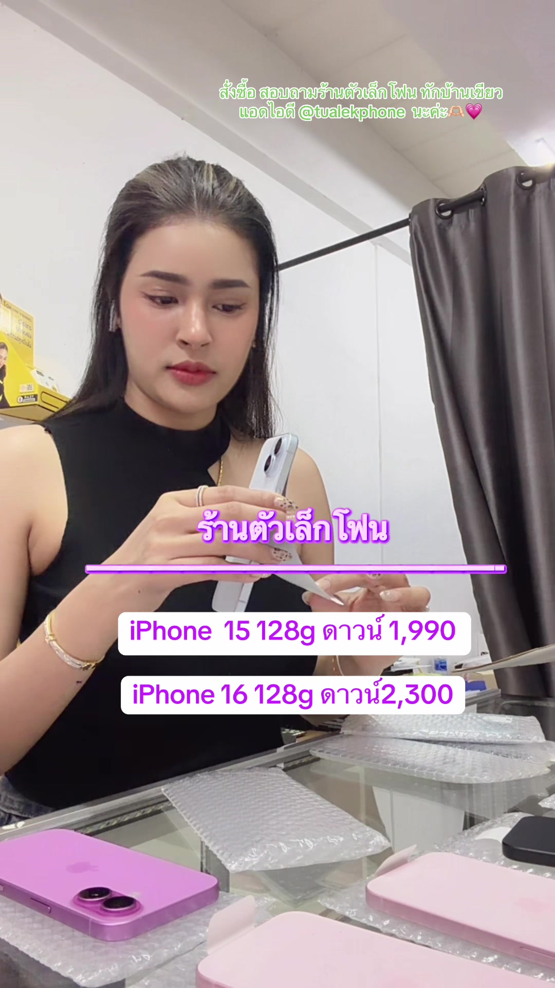 @ร้านTualek Phone Shop.