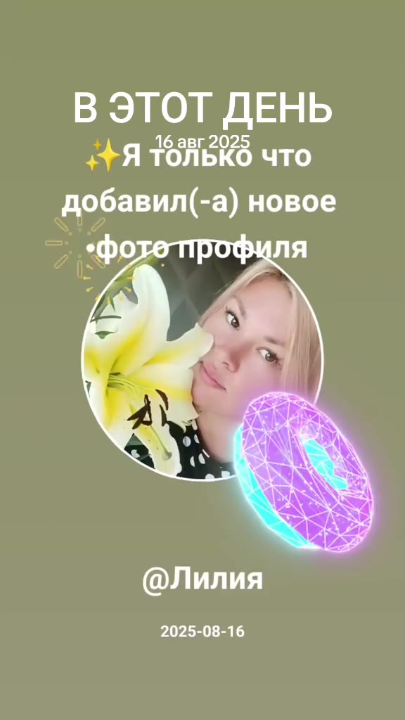 @Лилия