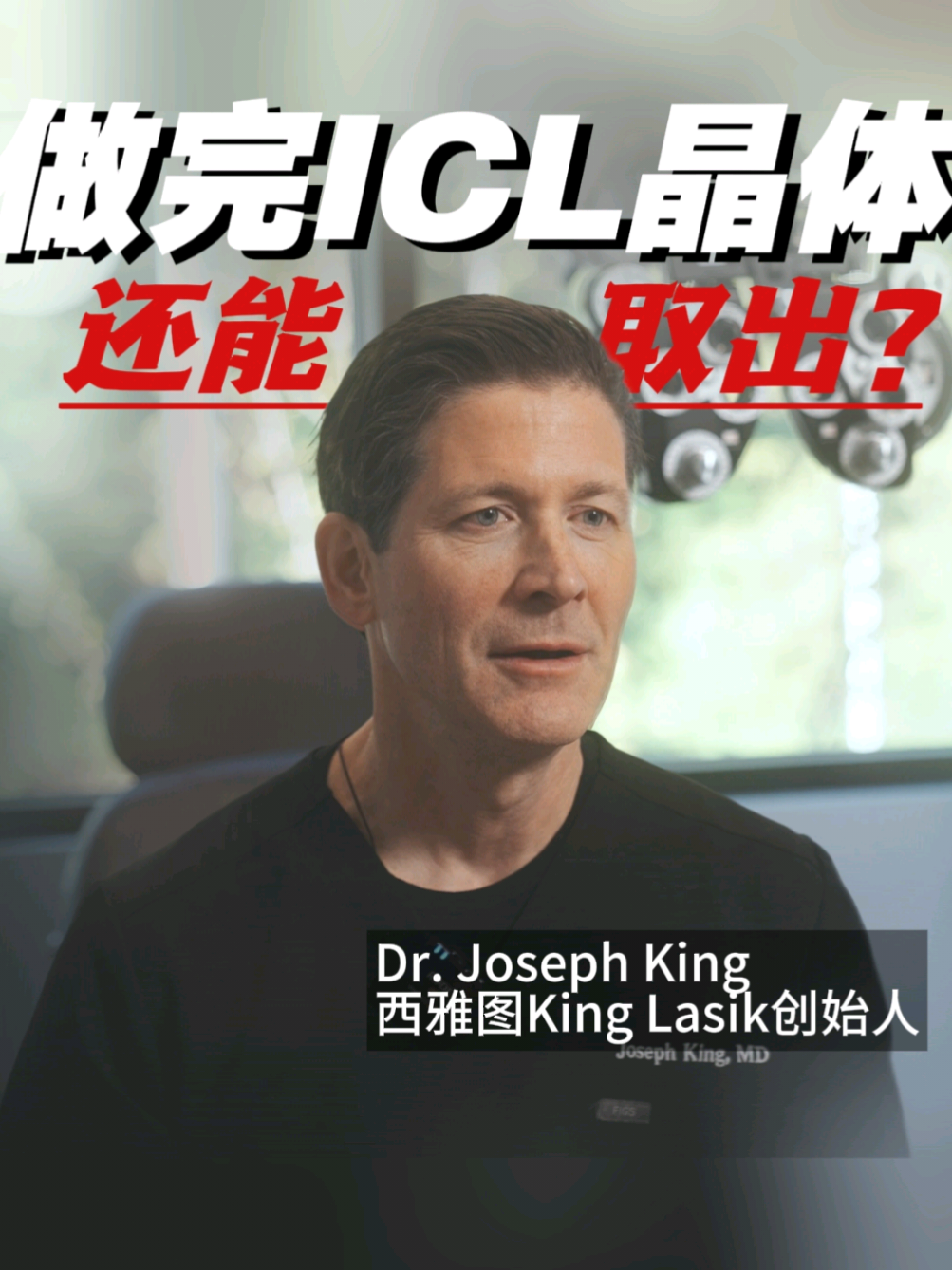 @🇺🇸西雅图/波特兰 King  Lasik 近视老花手术