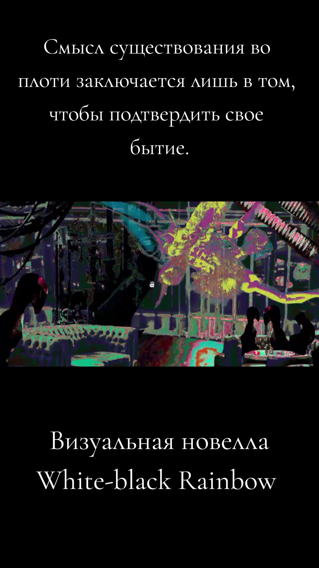 @White-black Rainbow