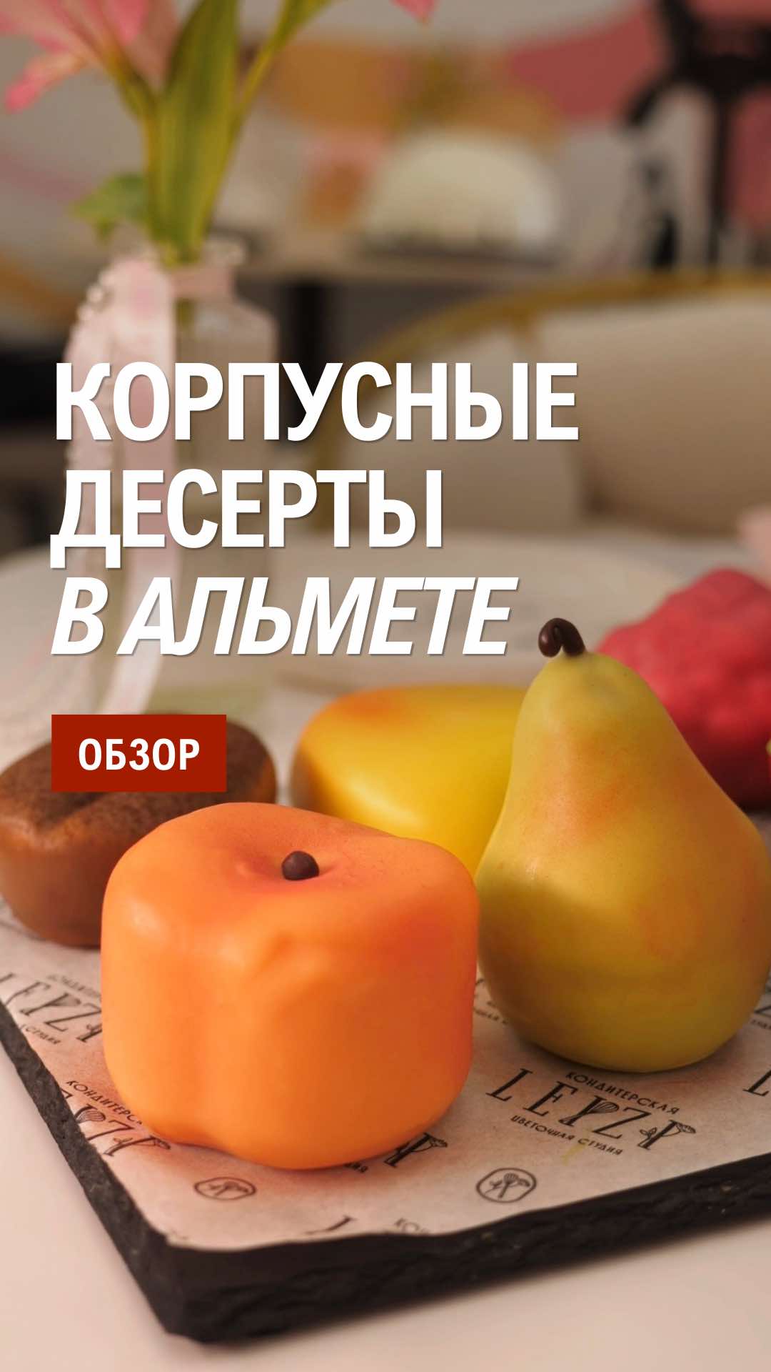 @Спот Альмет