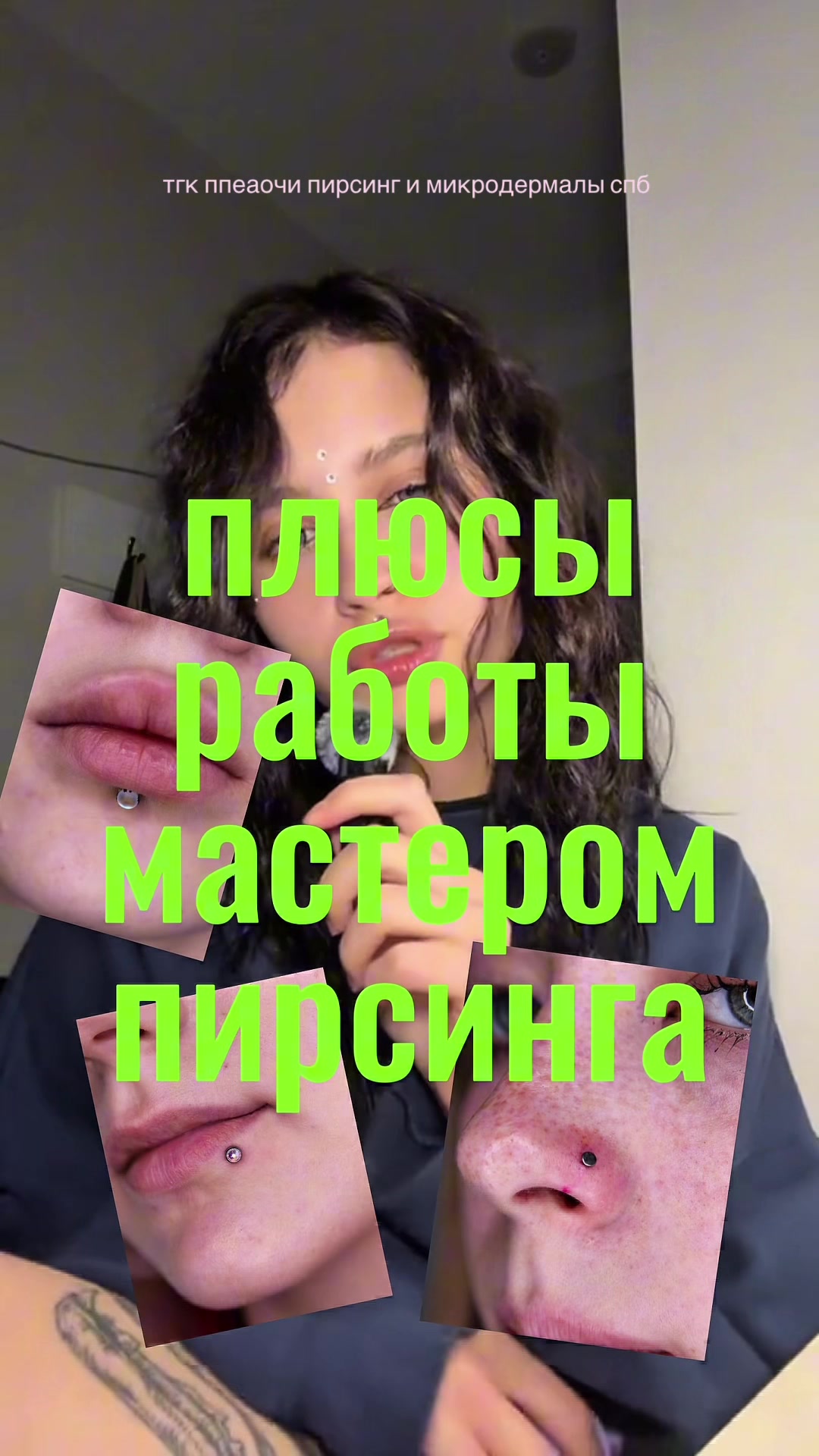 @пирсинг убийца спб