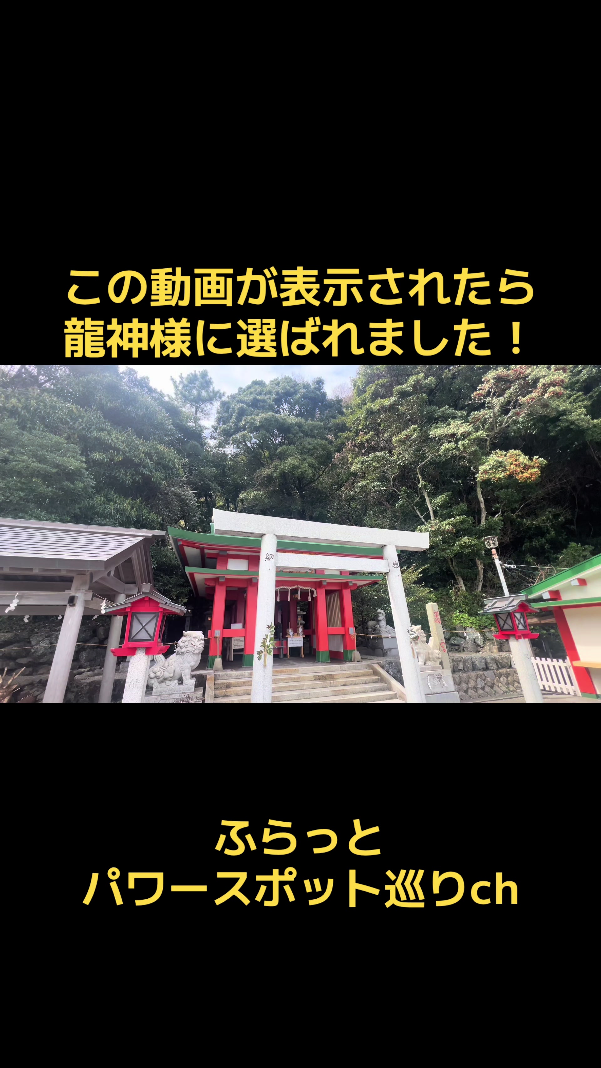 @ふらっとパワースポット巡り