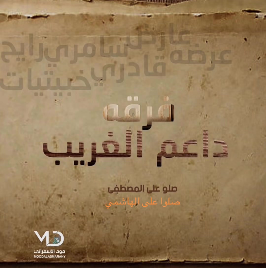 @مود الاسمراني | MoodAlasmarany