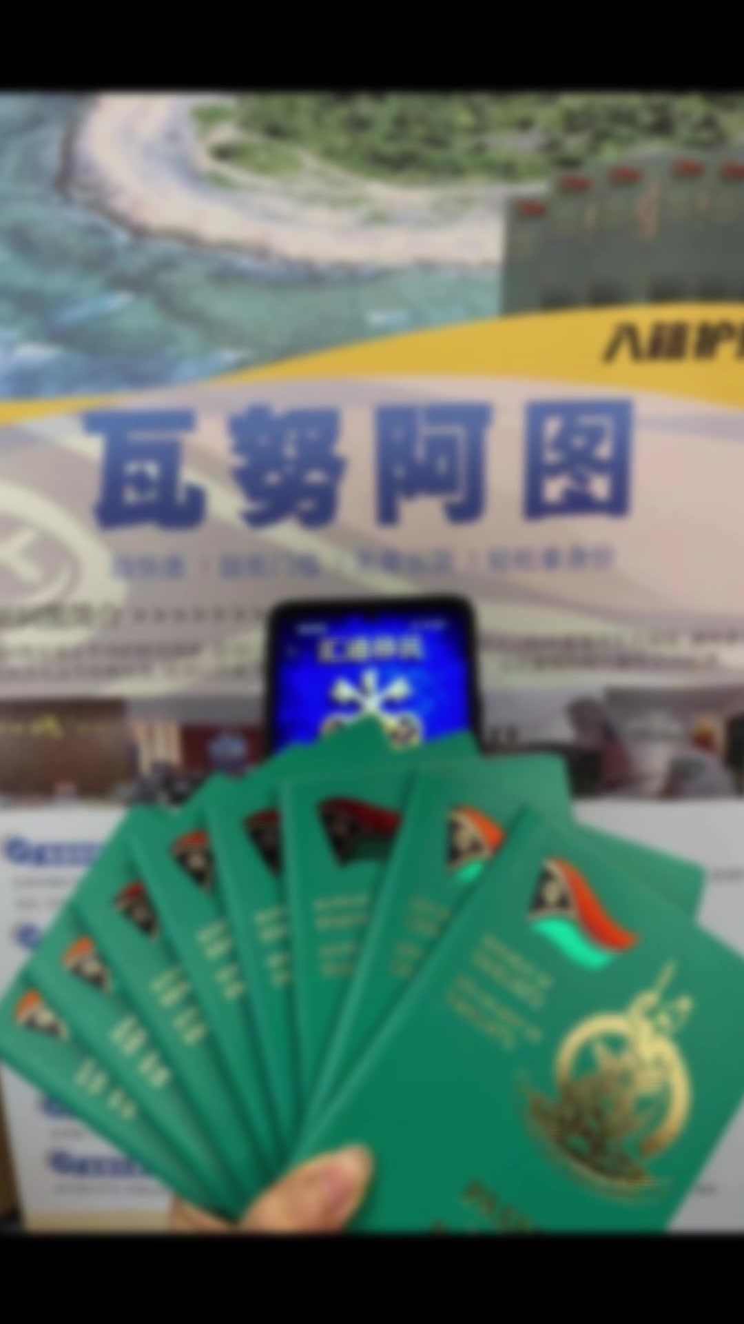 @汇通·瓦努阿图护照移民咨询