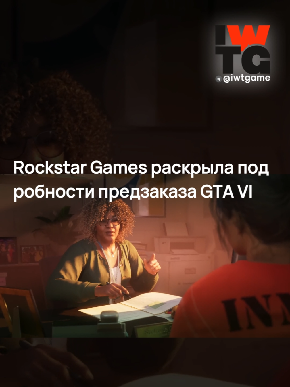 @тгк: @iwtgame
