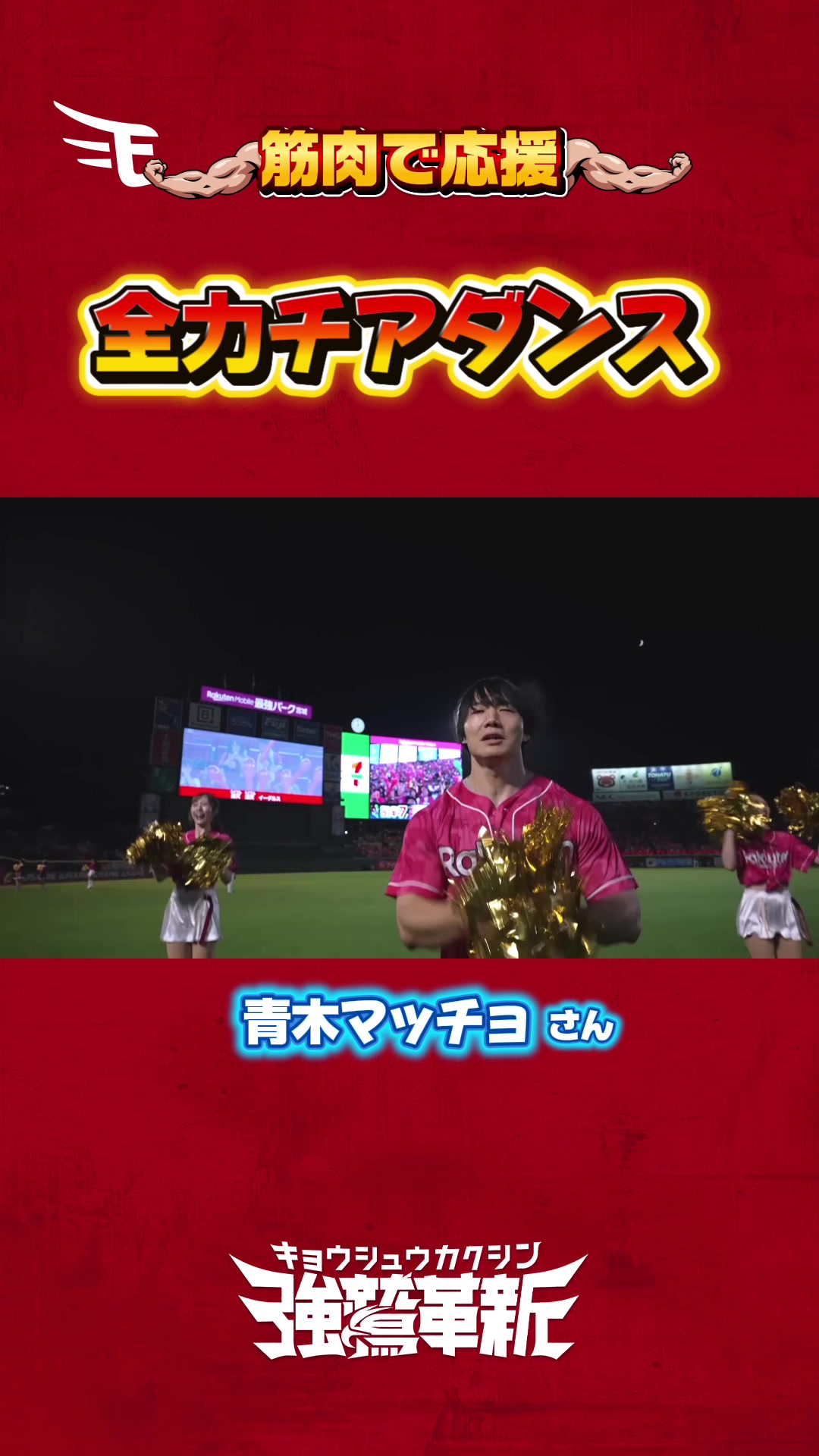 @東北楽天ゴールデンイーグルス