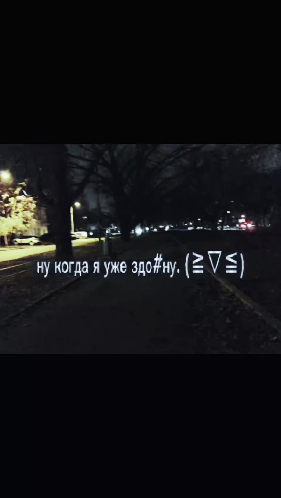 @ну типо ленивая тварь👍🏻