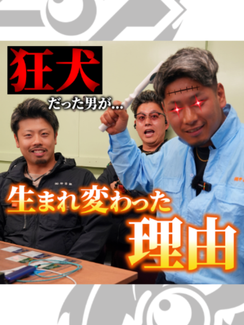 @野谷のオヤジ-未来へ繋ぐ技術と職人
