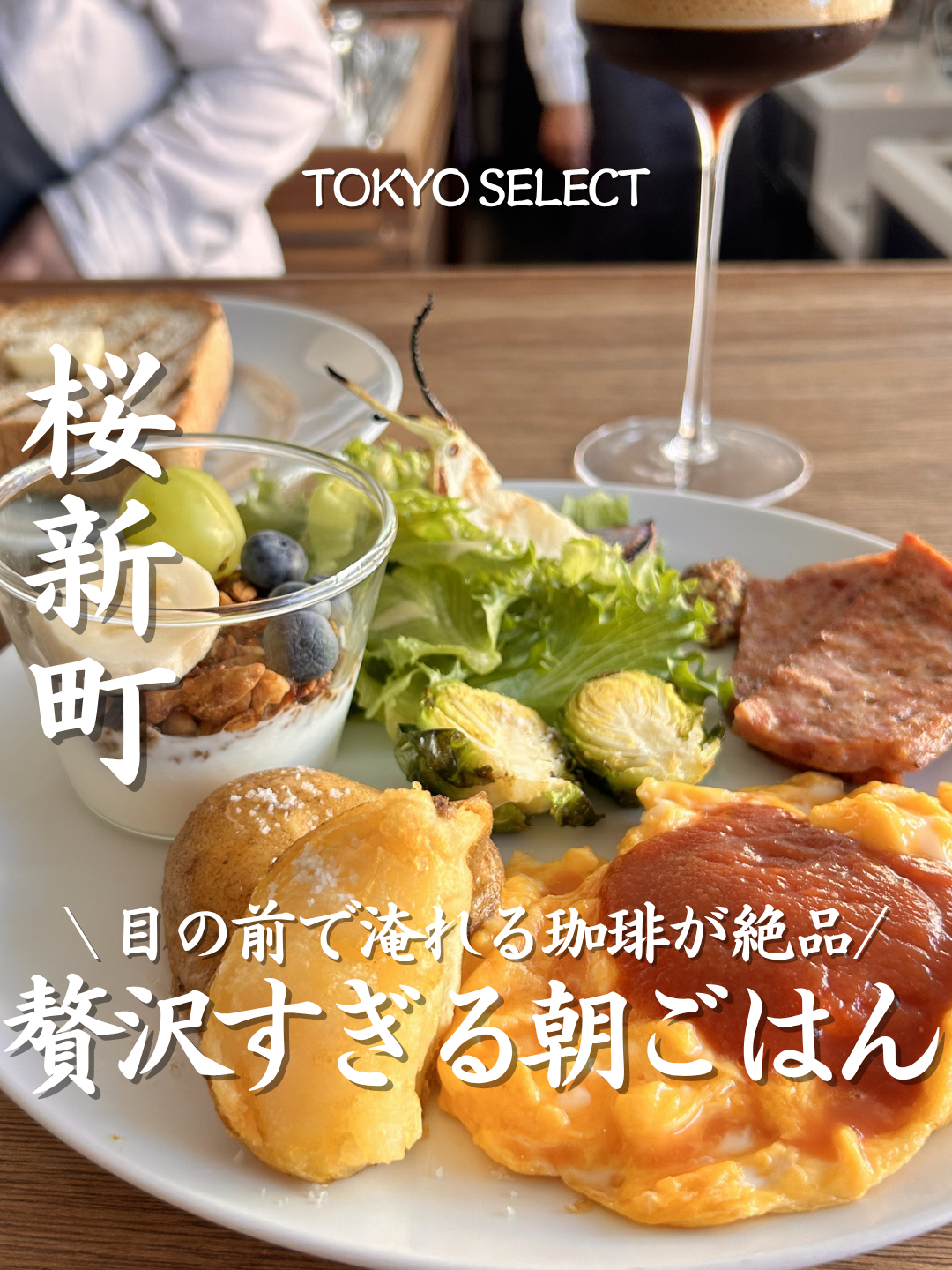@東京グルメ／TOKYO SELECT