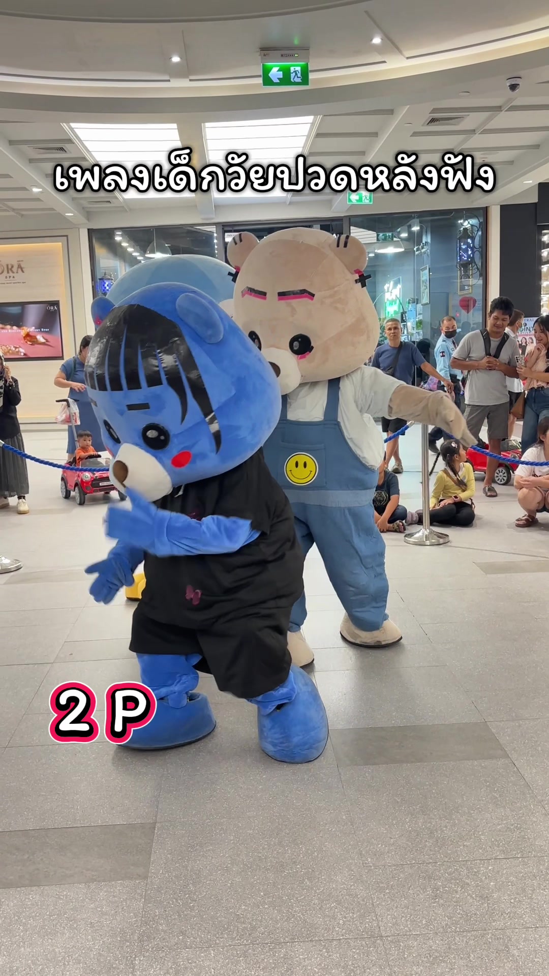 @เธอๆ เราคือมาสคอต
