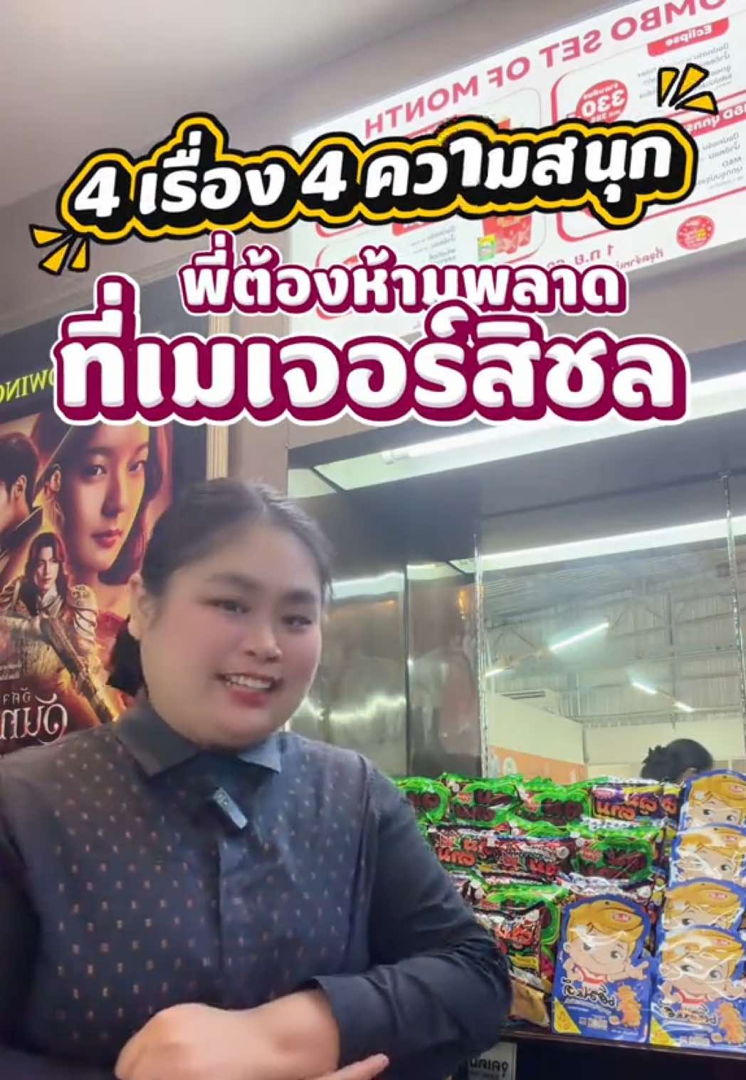 @เมเจอร์บิ๊กซีสิชล