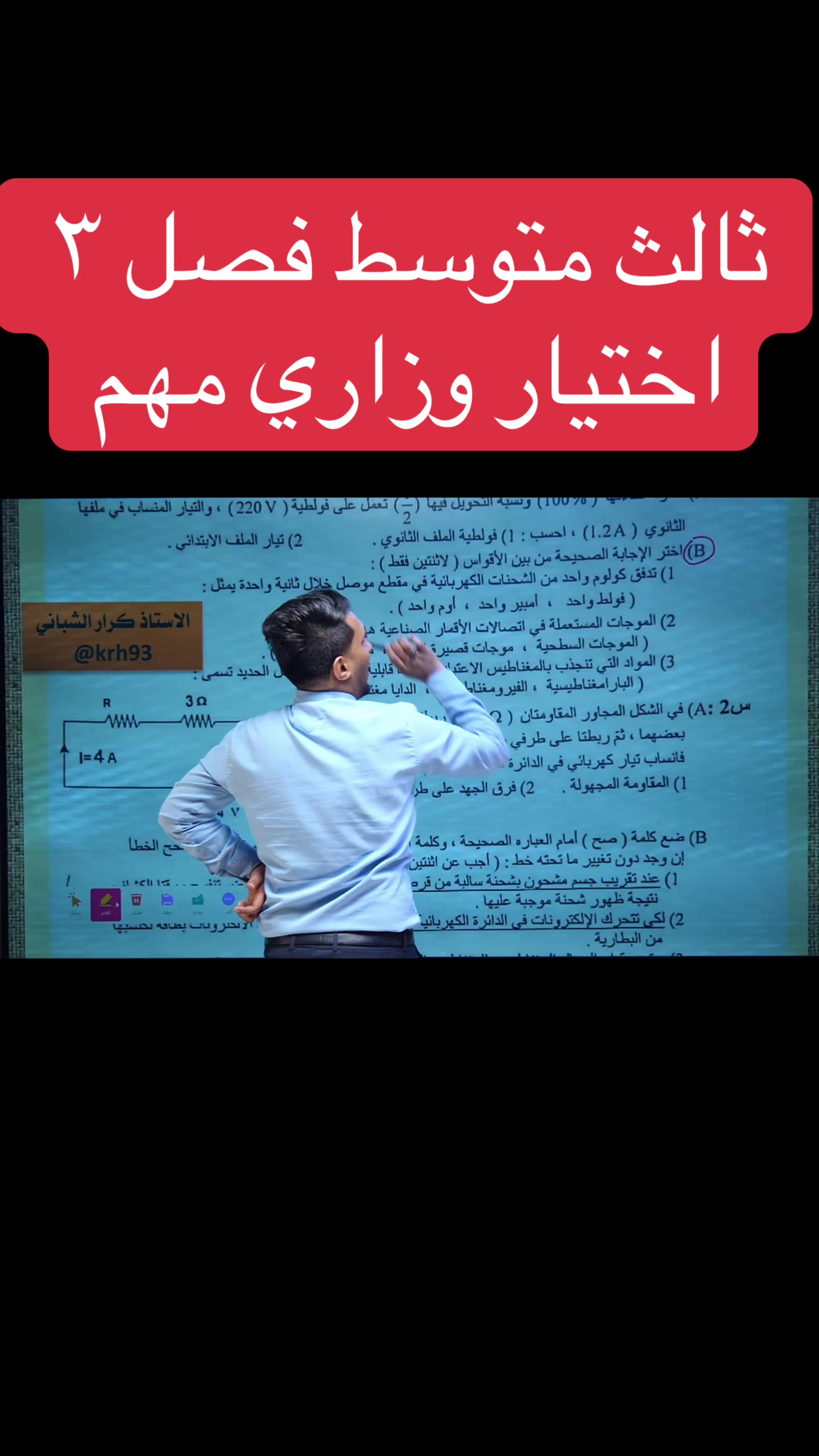 @الفيزياء كرار الشباني
