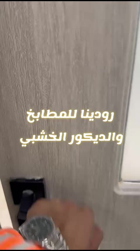 @رودينا للمطابخ التركية