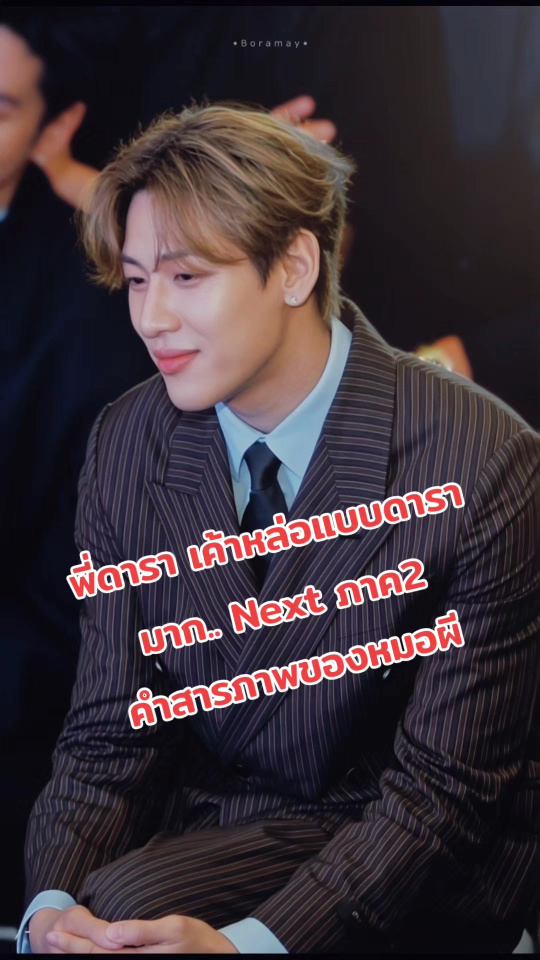 @Yimแม่ของกิวริ้ว👑🐍
