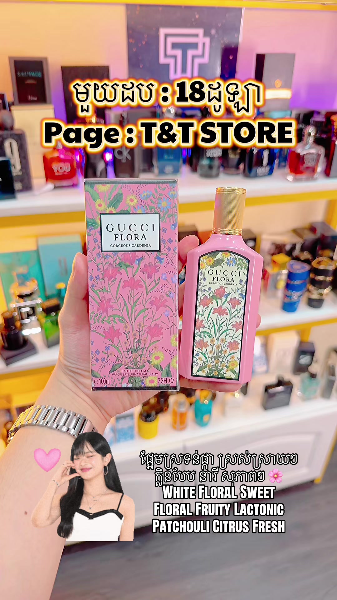 @ហាងទឹកអប់ T&T STORE