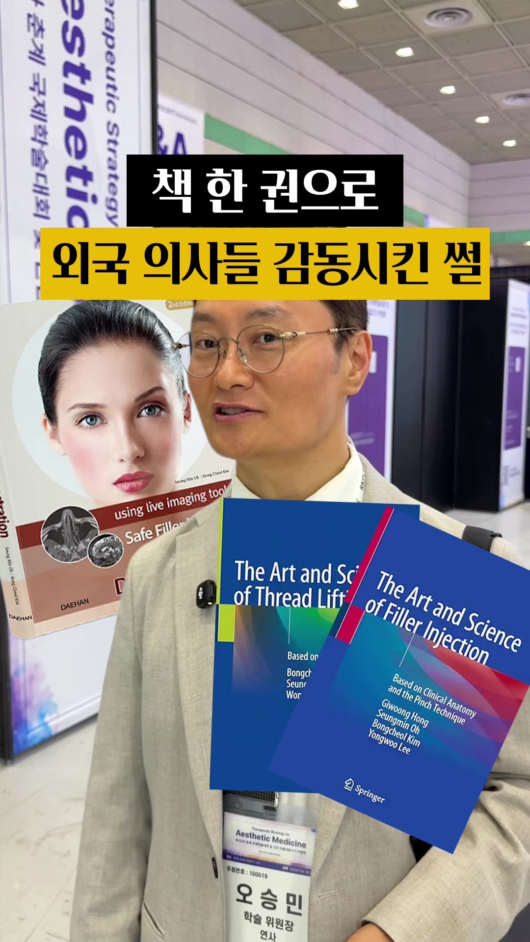 @닥터 스템 오승민 | 오앤의원 대표원장