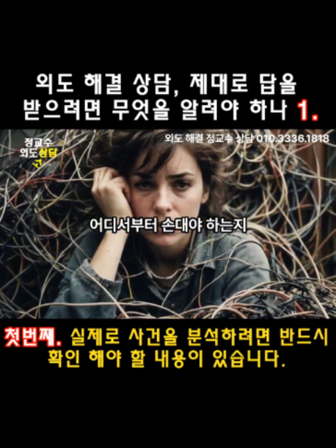 @외도상담소