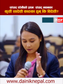 @दैनिक नेपाल
