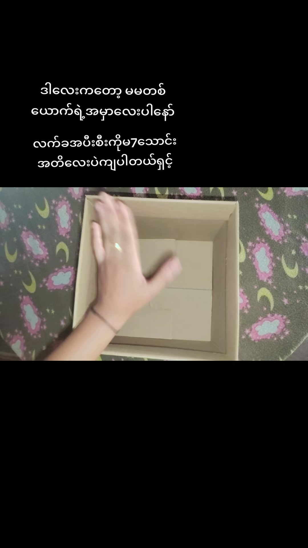 @မမဟန်နီ🎀(Suprise Gift🎂)