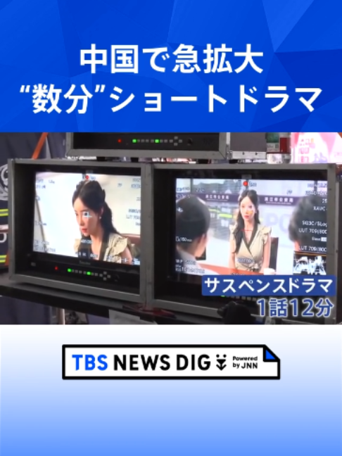 @TBS NEWS DIG Powered by JNN