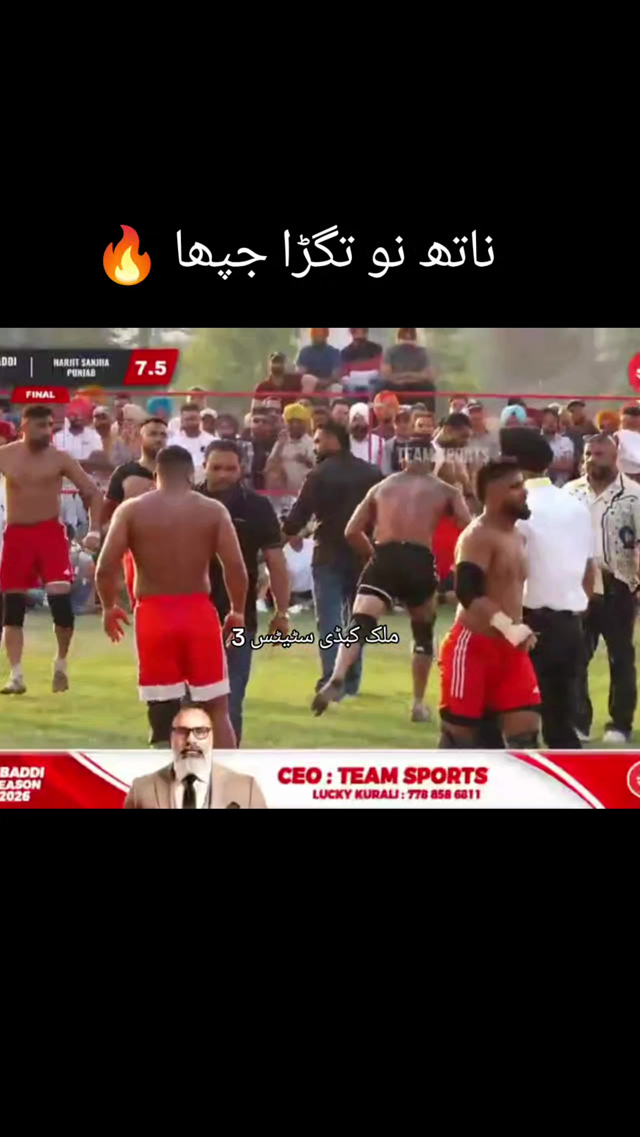 @ملک کبڈی سٹیٹس 3