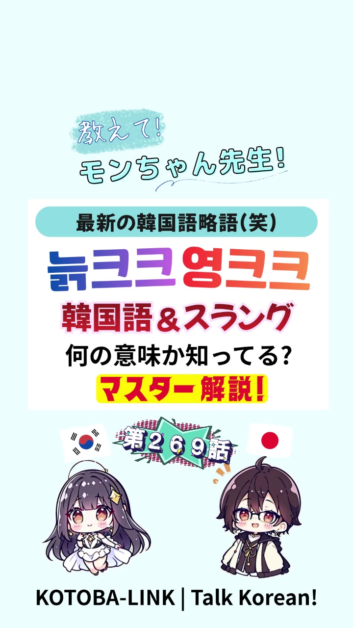 @モンちゃん@韓国語勉強のプロ