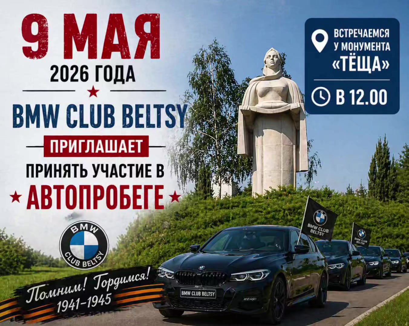 @BMW_ Club_Beltsy 🇲🇩