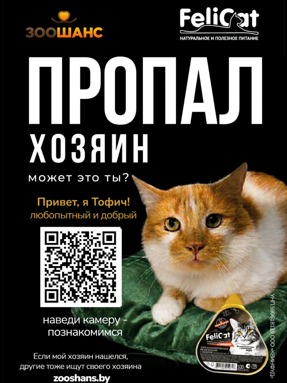 @ЗООшанс