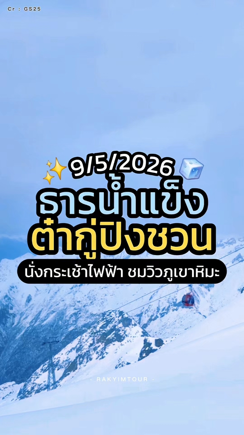 @รักยิ้มทัวร์