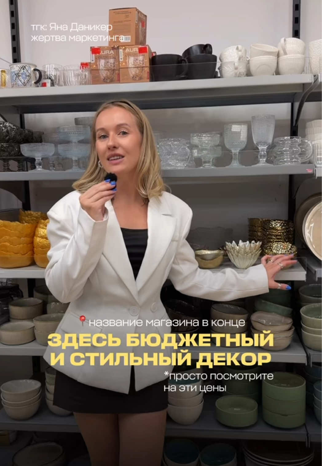 @Жертва маркетинга Яна Даникер