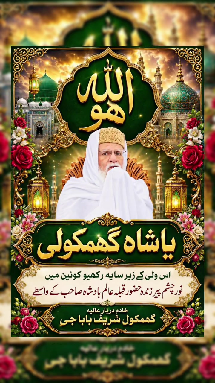 @خادم گھمکول شریف🌹🌹