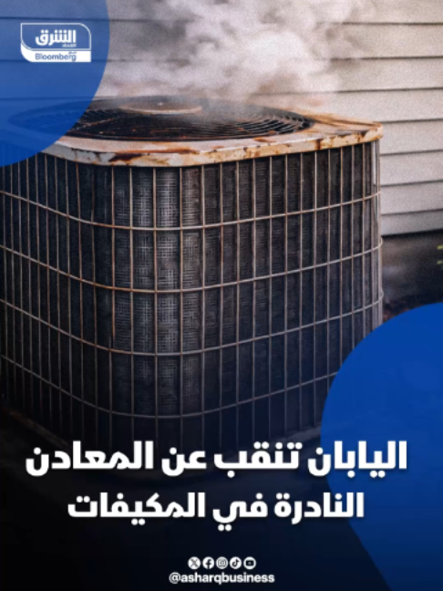 @الشرق بلومبرغ Asharq Bloomberg