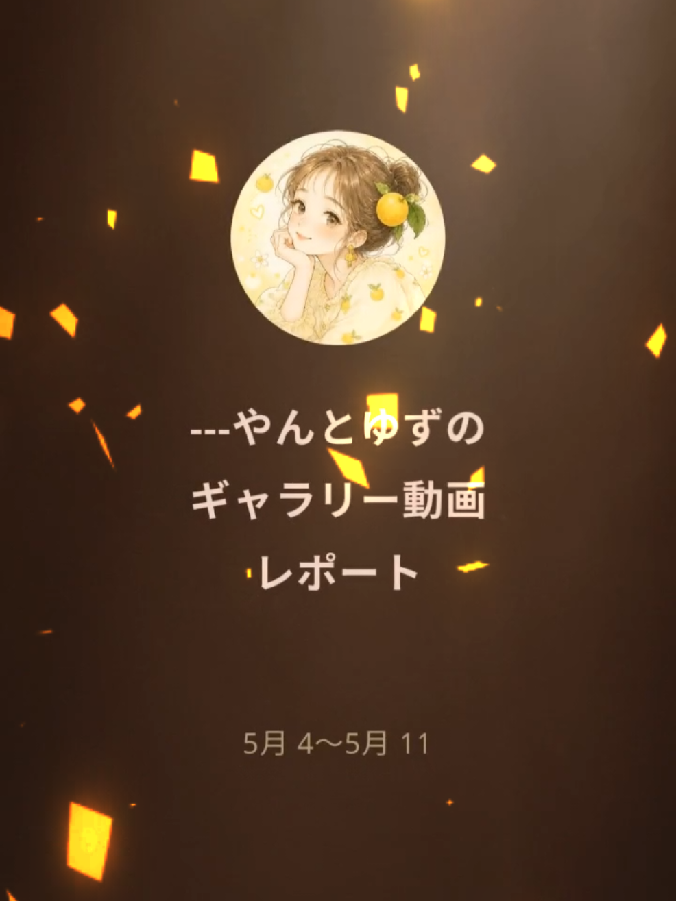 @🍊🐶💤やんとゆず