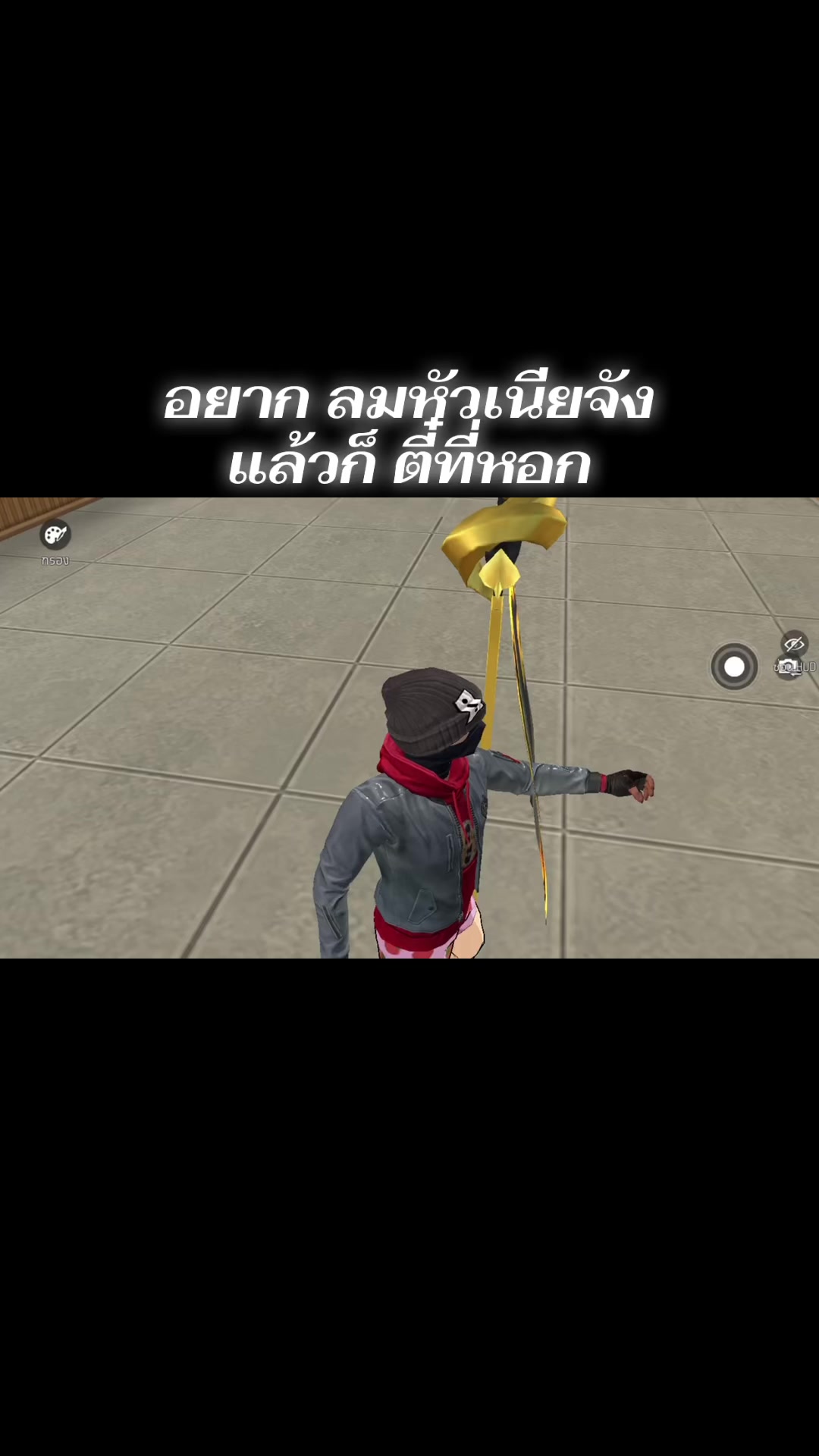 @ไอซ์(462) ช่องหลัก