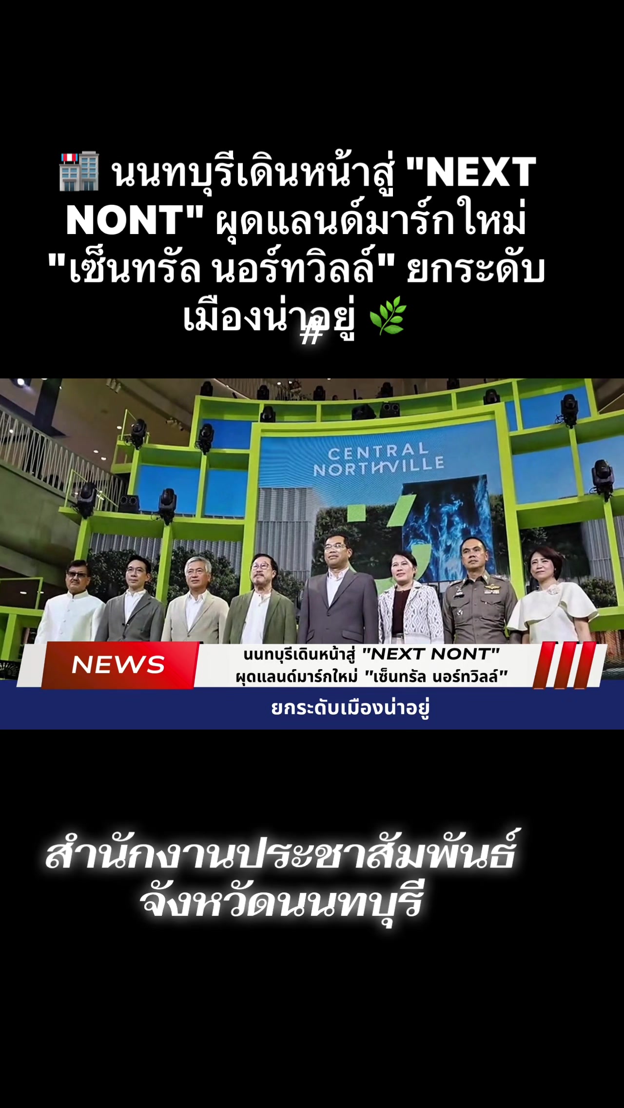 @สนง.ประชาสัมพันธ์ จ.นนทบุรี