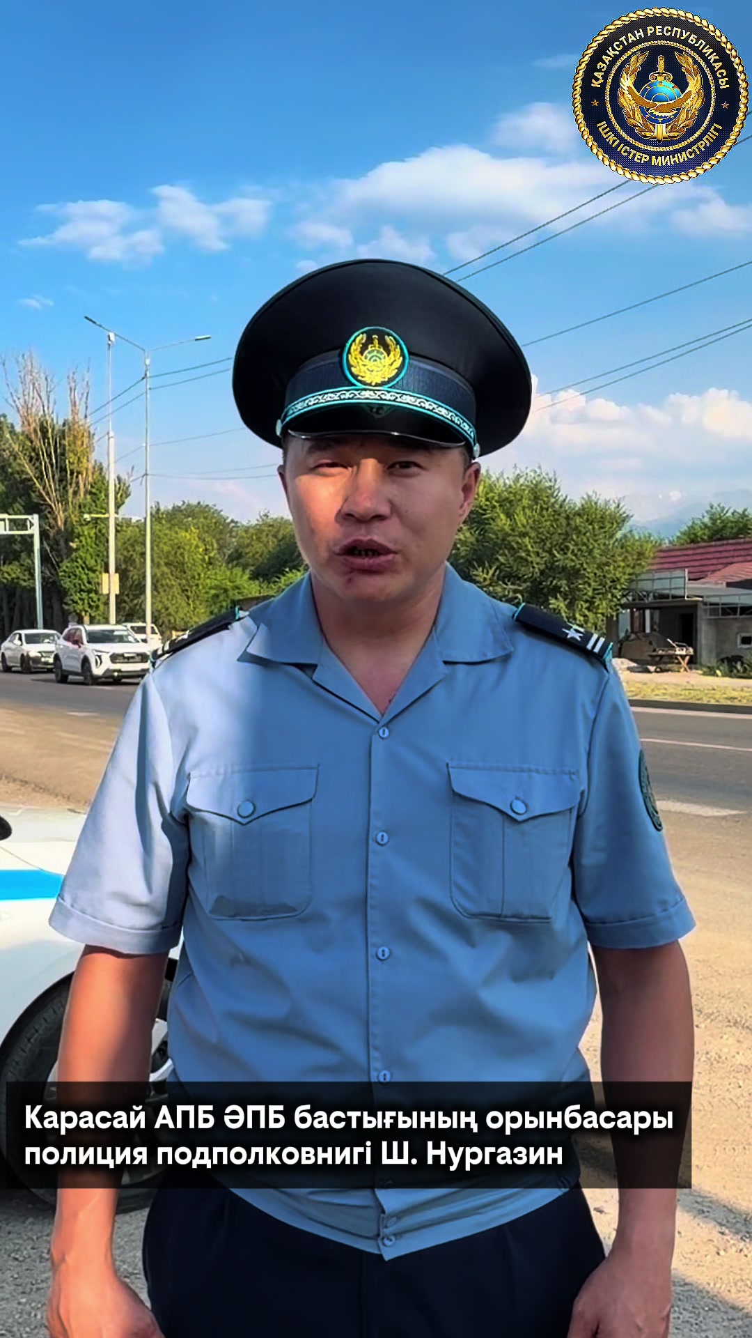 @Police_karasay