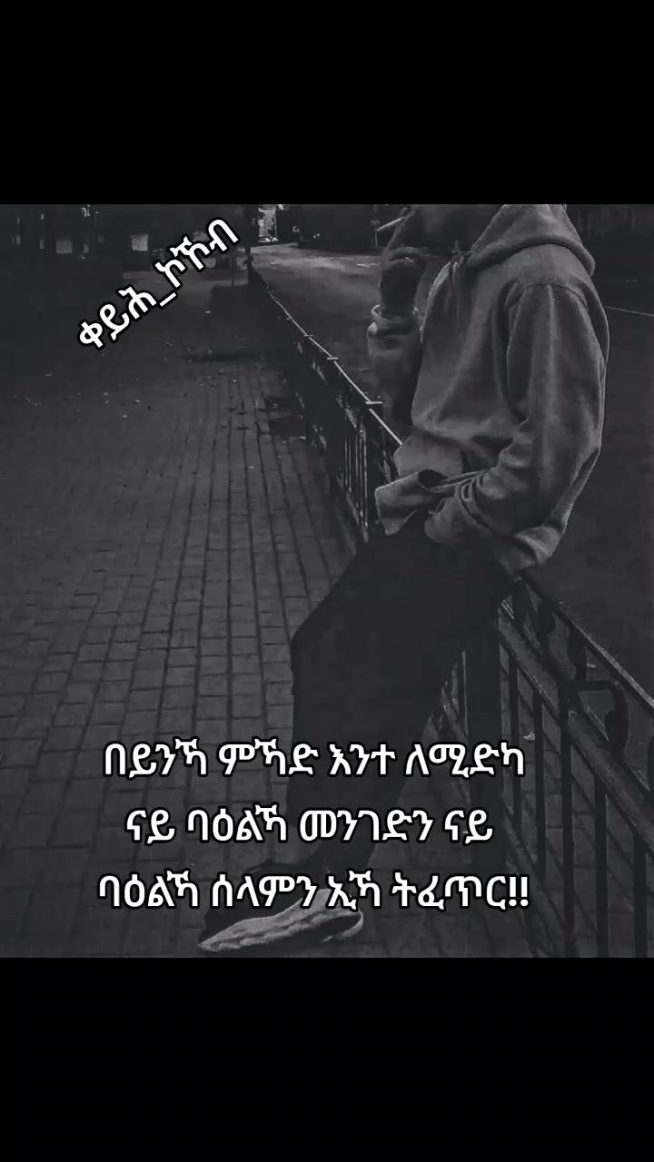 @📚ቀይሕ_ኮኾብ🔏✍️