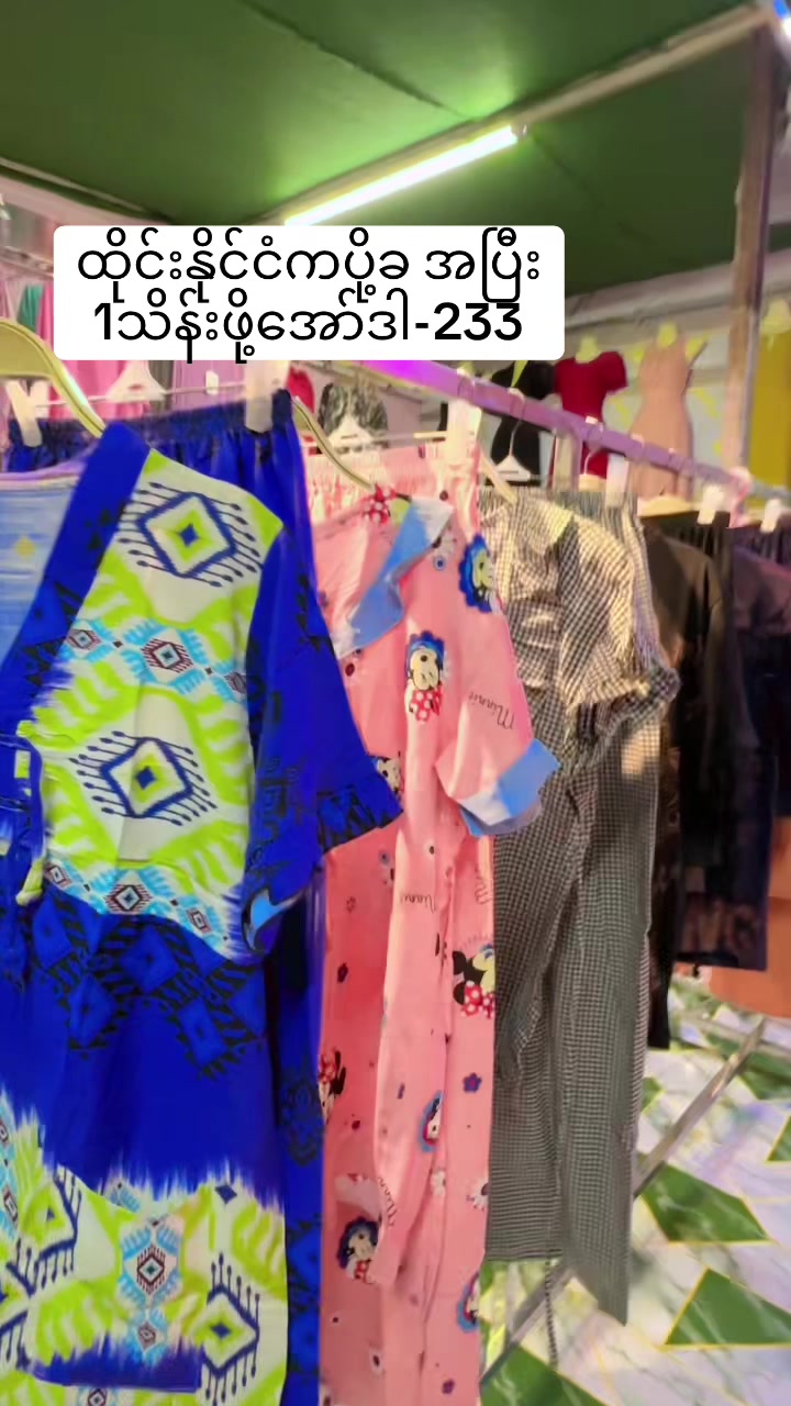 @S Khin Aye T99 အထည်ချုပ်စက်ရုံ