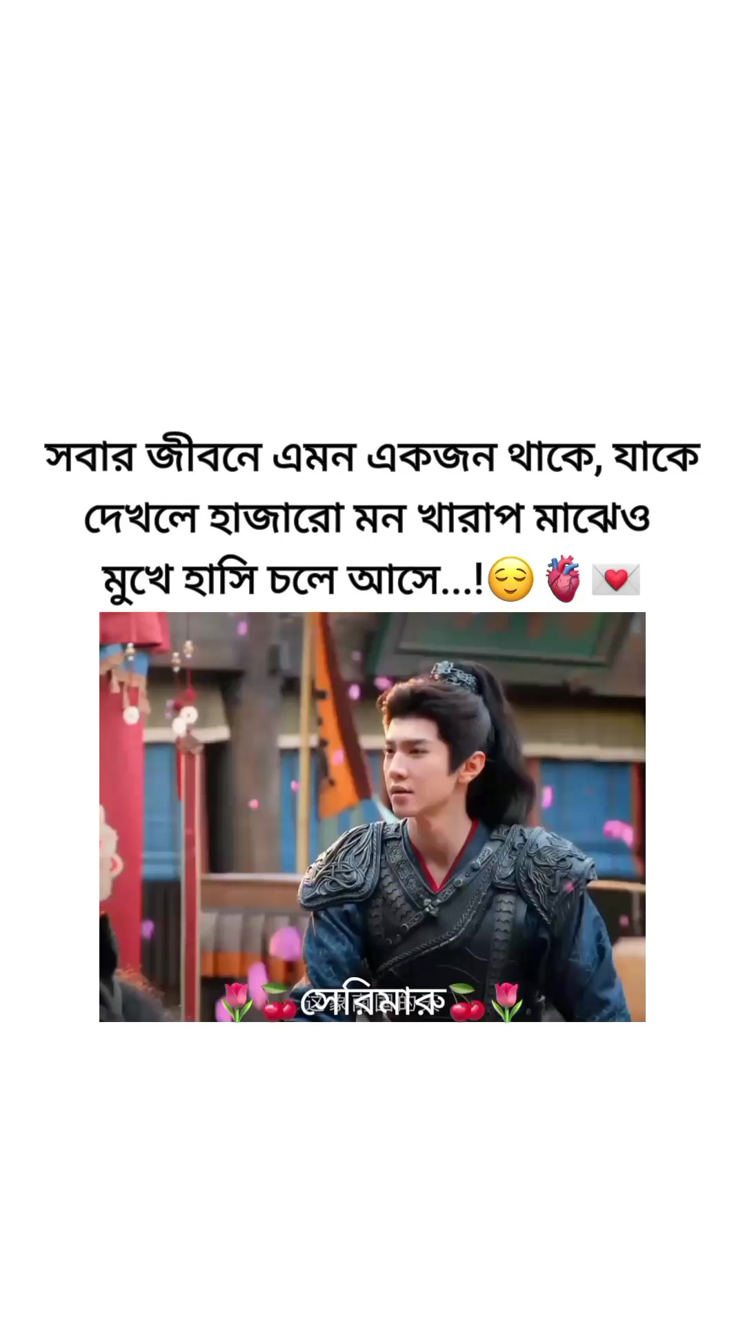 @🌷🍒সেরিমারু🍒🌷