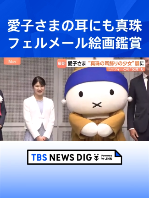 @TBS NEWS DIG Powered by JNN